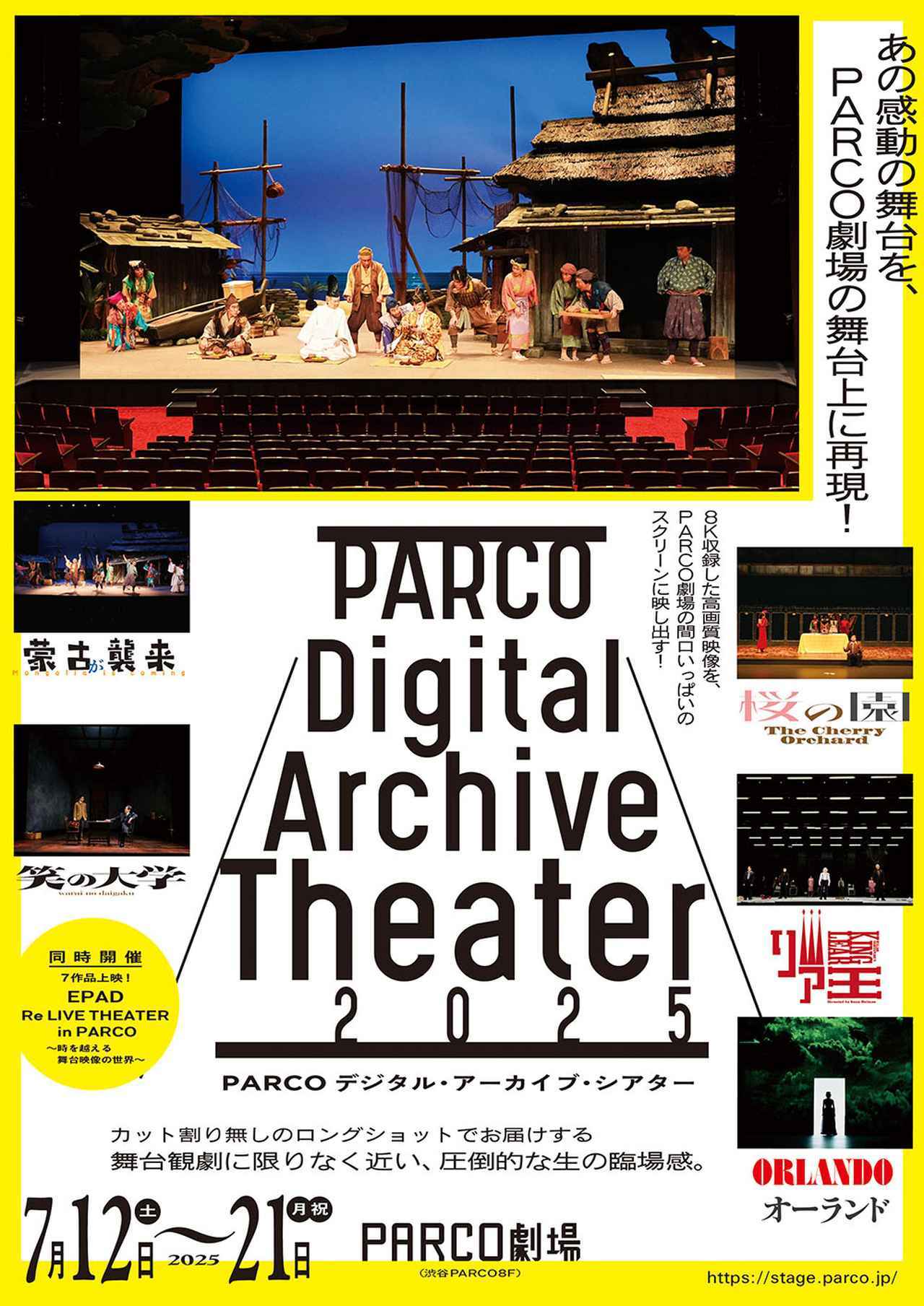 画像1: 話題の舞台を、8K収録・4K8K上映で体験！ まさに目の前で “上演” されているような体験ができる：麻倉怜士のいいもの研究所 レポート125