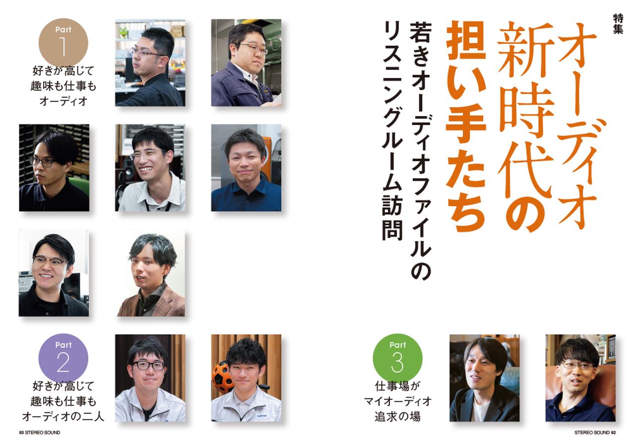 9月3日発売『ステレオサウンド』No.236 - 特集「オーディオ新