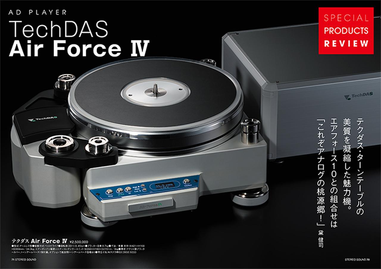 アルヒーフ プロダクション及びアナログ ステレオ プロダクション 9月3日発売『ステレオサウンド』No.236 - 特集「オーディオ新