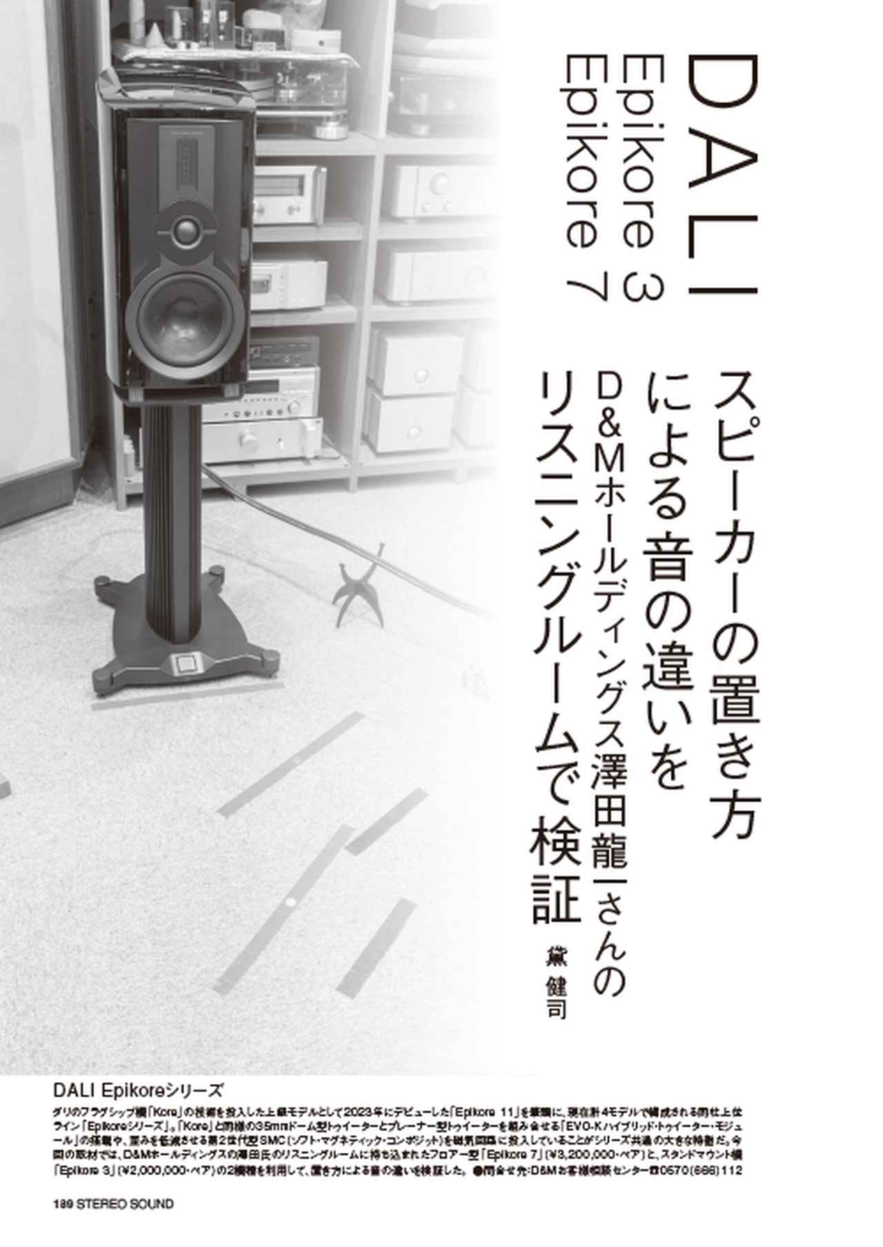 9月3日発売『ステレオサウンド』No.236 - 特集「オーディオ新