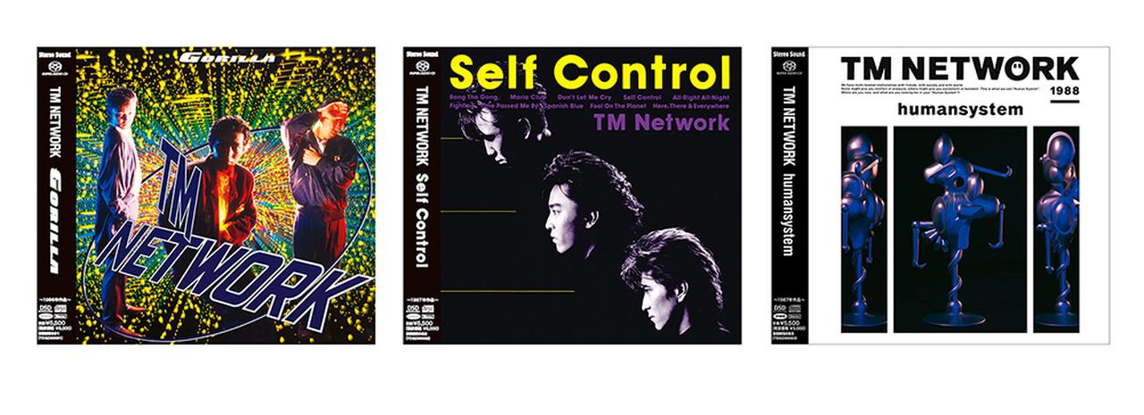 TM NETWORK「CD/SACD ハイブリッド盤」化再び！ あの名盤が驚き