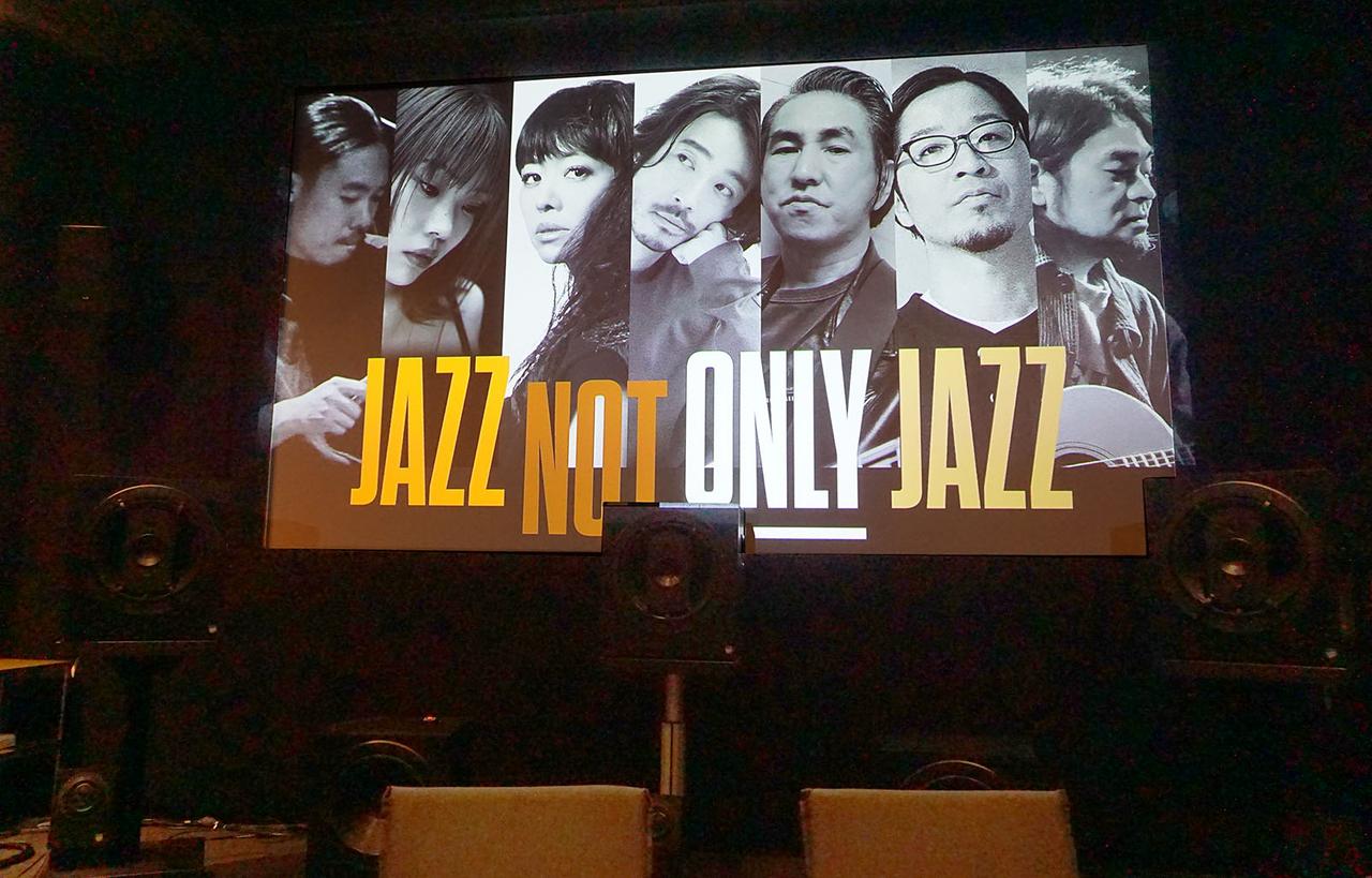画像: WOWOWが、「JAZZ NOT ONLY JAZZ」をハイレゾ＆イマーシブ音声で8月16日に配信！ 96kHz 13.1chと48kHz 11.1chのAURO-3Dを採用した：麻倉怜士のいいもの研究所 レポート115 - Stereo Sound ONLINE