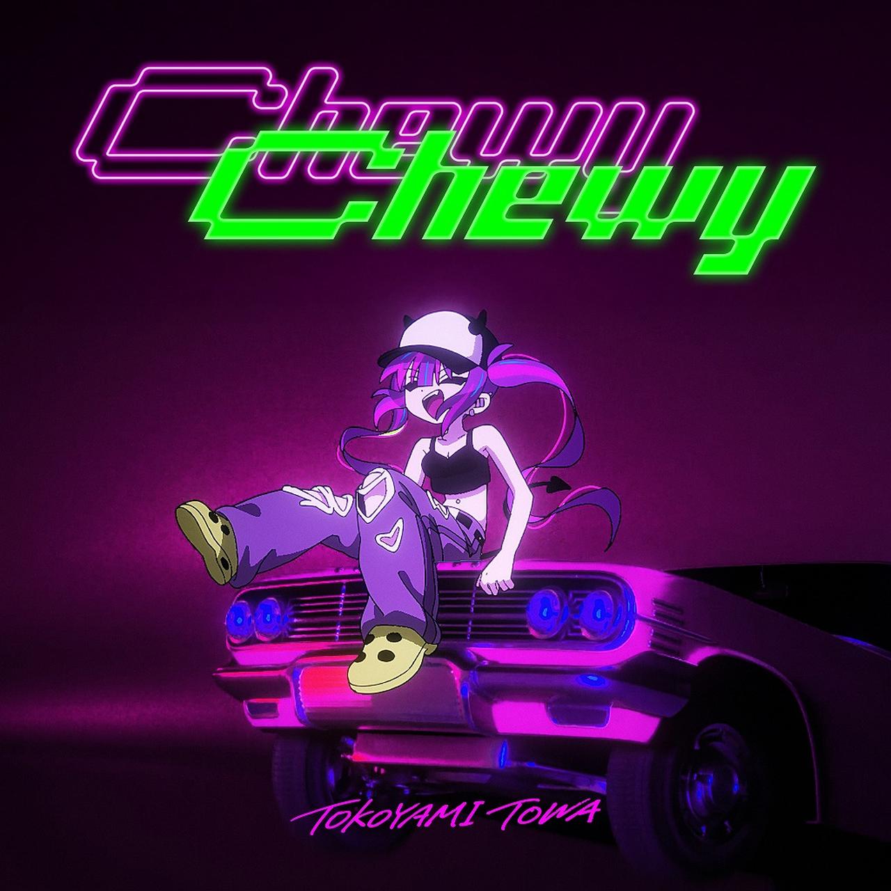 画像: ChewyChewy / 常闇トワ