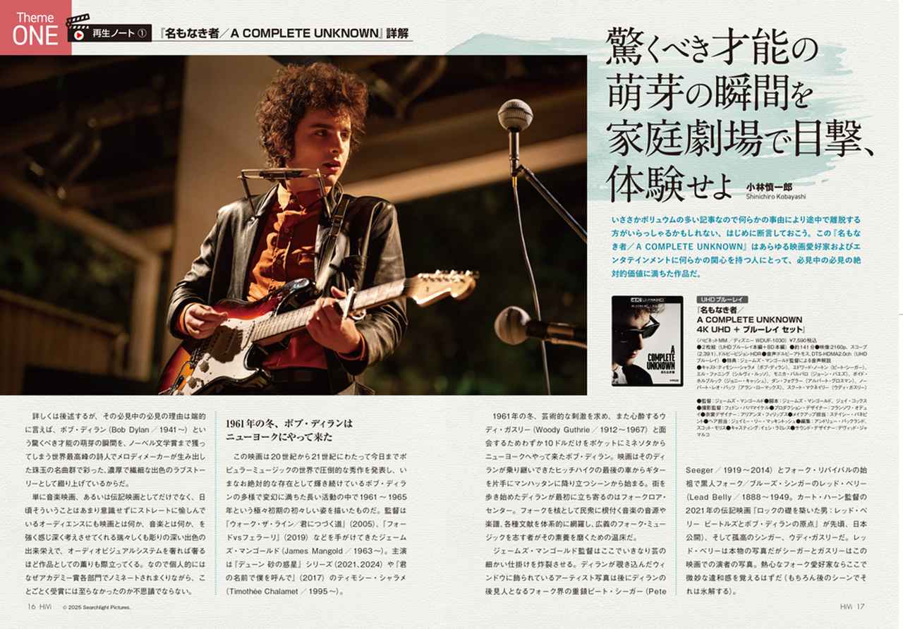 画像: アカデミー賞8部門で候補に上がった若きボブ・ディランの音楽映画『名もなき者／A COMPLETE UNKNOWN』や、Netflixが切り開いた「配信オリジナル映画」のジャンル革命、そして巨匠イーストウッド映画の変遷に光を当てています