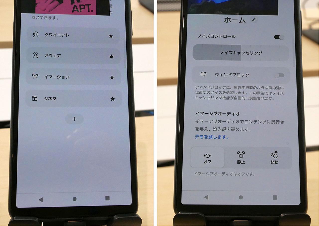 画像: BOSEアプリからノイズキャンセリングモードの切り換えや、効果の調整も可能