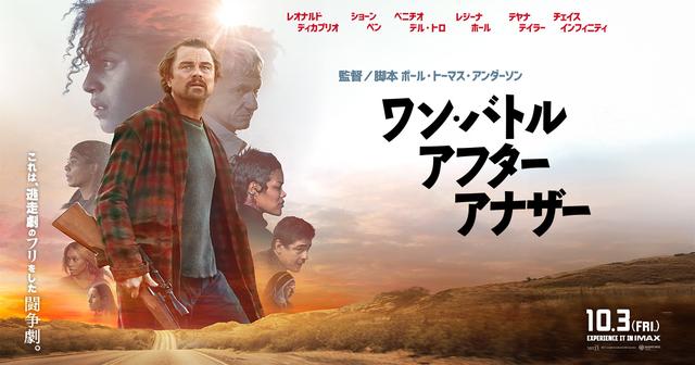 画像: 映画『ワン・バトル・アフター・アナザー』10/3（金）全国ロードショー