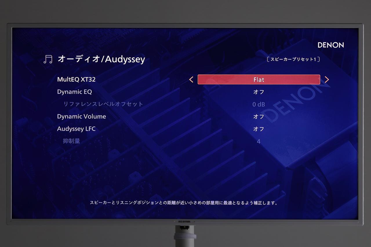 画像4: AVセンター使いこなし、虎の巻『DENON AVC-A10H』諸設定を吟味して高音質を引き出す！