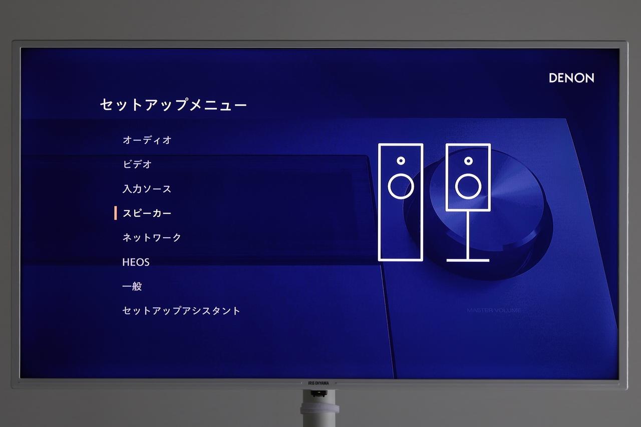 画像2: AVセンター使いこなし、虎の巻『DENON AVC-A10H』諸設定を吟味して高音質を引き出す！