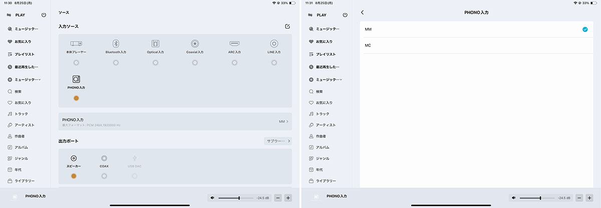 画像: 再生時の各種設定は「EversoloControl」アプリから行う。入力ソースで「PHONO入力」を選ぶと、下のサブ画面でフォノイコライザーのMM/MCの切り換えが可能になる