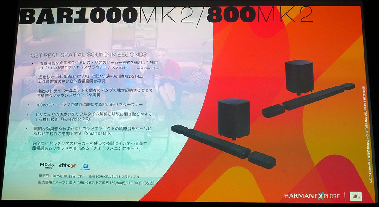 画像1: JBLのサウンドバーが揃って「MK2」に進化する。「HARMAN ExPLORE TOKYO 2025」で、話題の「BAR 1300 MK2」や「BAR 1000 MK2」をお披露目
