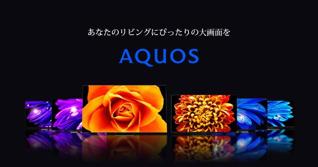画像: 液晶テレビ / 有機ELテレビ AQUOS
