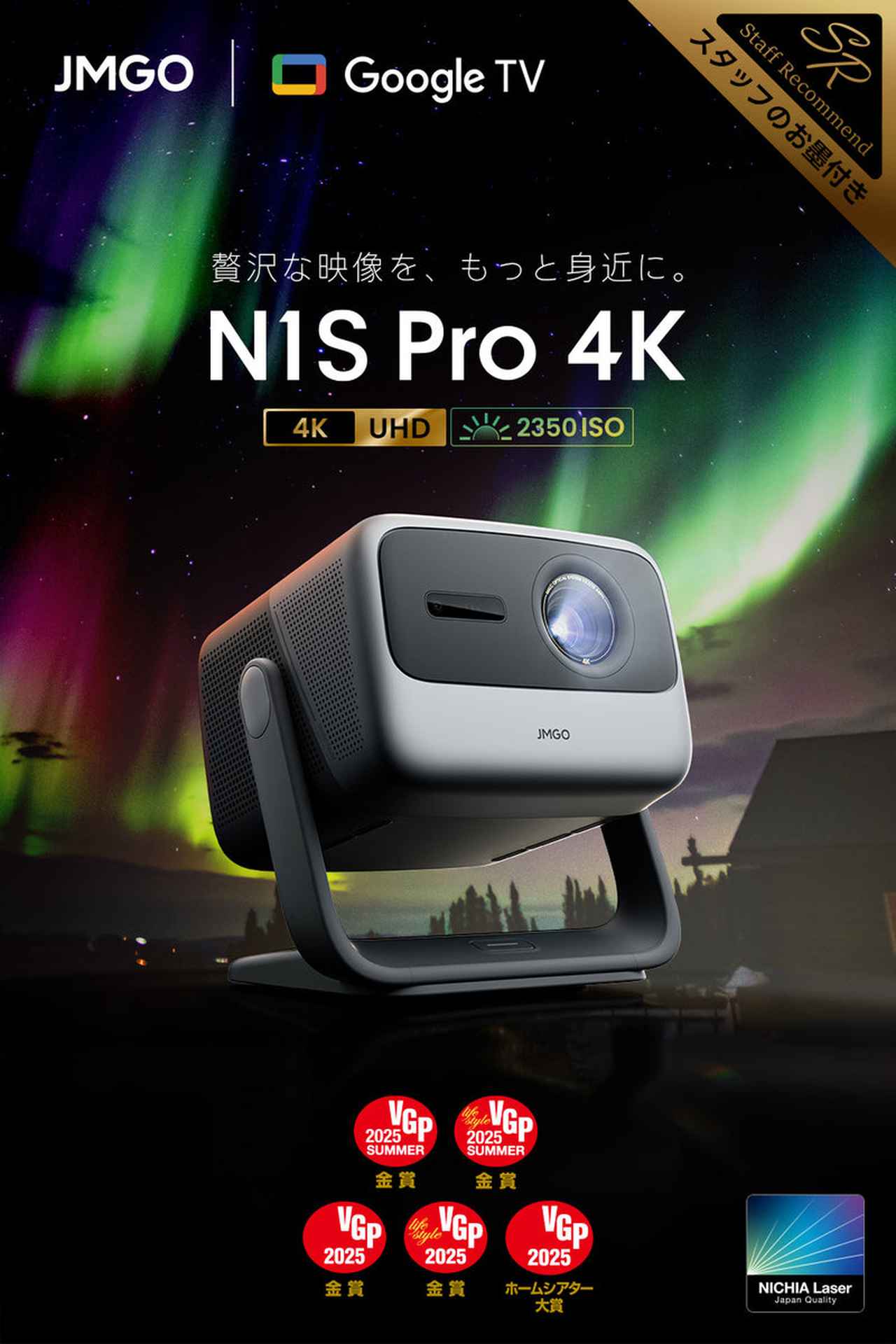 画像: 【Netflix対応】JMGO N1S Pro 4K