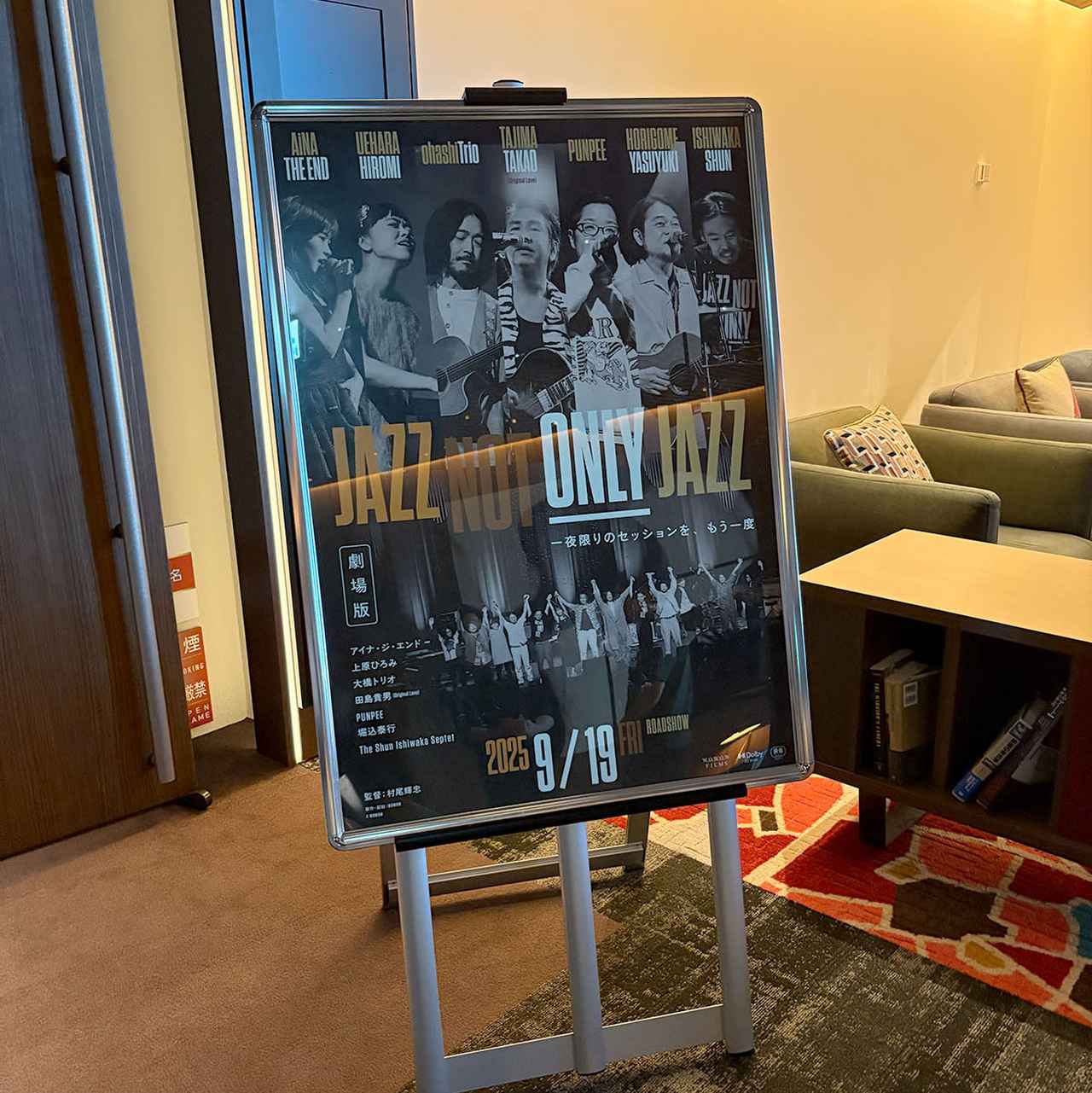 画像: 音楽史に残る伝説の一夜がスクリーンに甦る。劇場版『JAZZ NOT ONLY JAZZ』がドルビーアトモスで公開決定。潮さんがひと足先にチェックした - Stereo Sound ONLINE