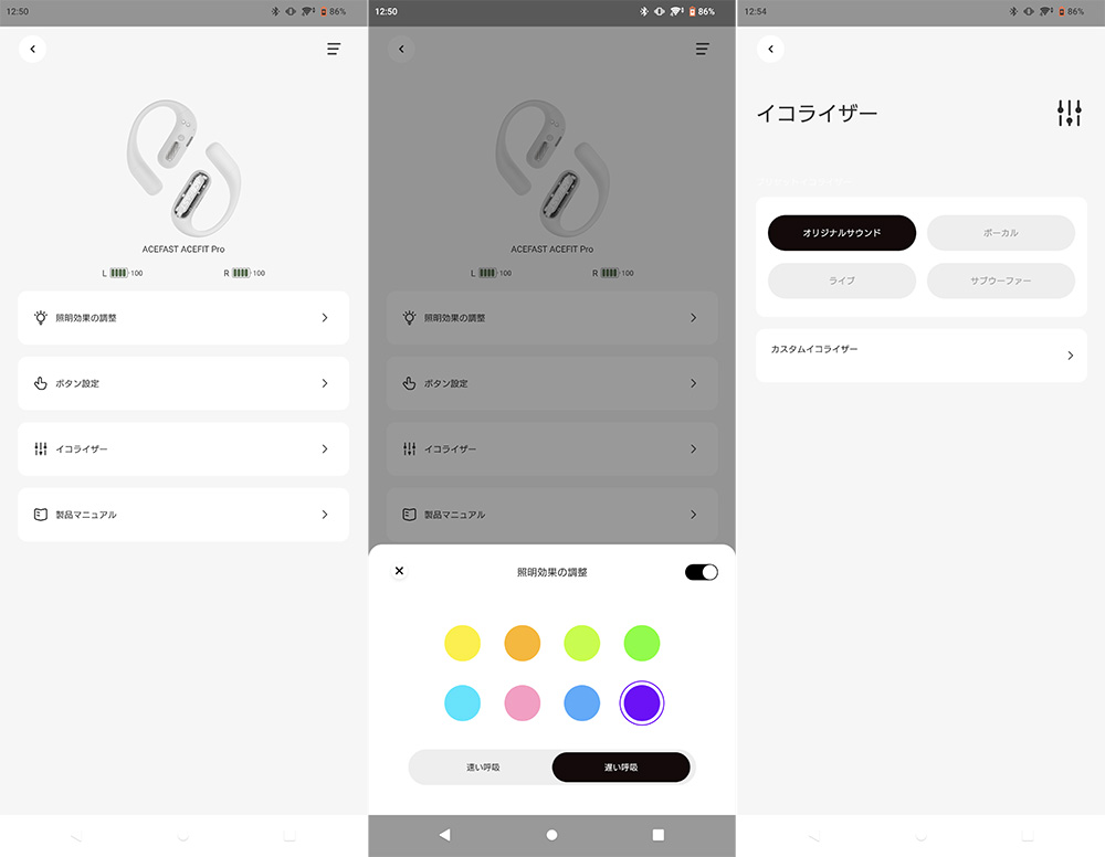 画像: 専用アプリの画面。収納ケースの発光色は中央の写真のように8色から選択可能。EQ（イコライザー）機能もあり、初期設定は4種類。自分なりのカスタム調整もできる
