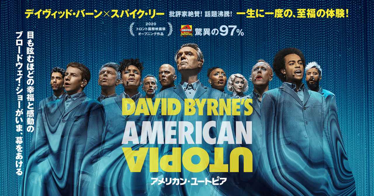 画像: 映画『アメリカン・ユートピア』公式サイト