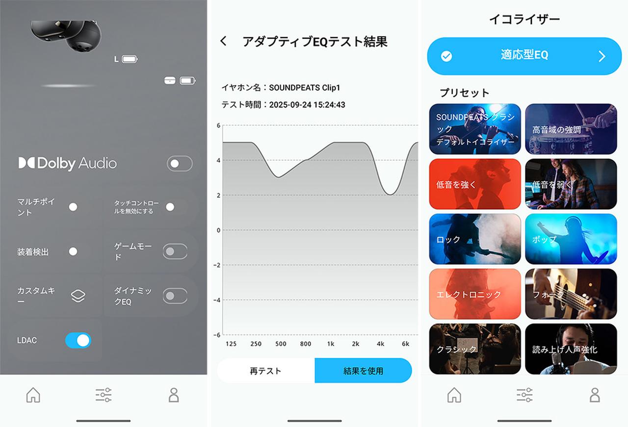 画像: 専用アプリ「PeatsAudio」。「Dolby Audio」のオンオフ、「LDAC」のオンオフ、あるいは専用イコライザーの選択や、自分好みの音調が作れるカスタムEQ調整も可能。中央の「アダプティブEQ」は、個人の聴こえ方を測定して、再生周波数を最適化してくれるもの