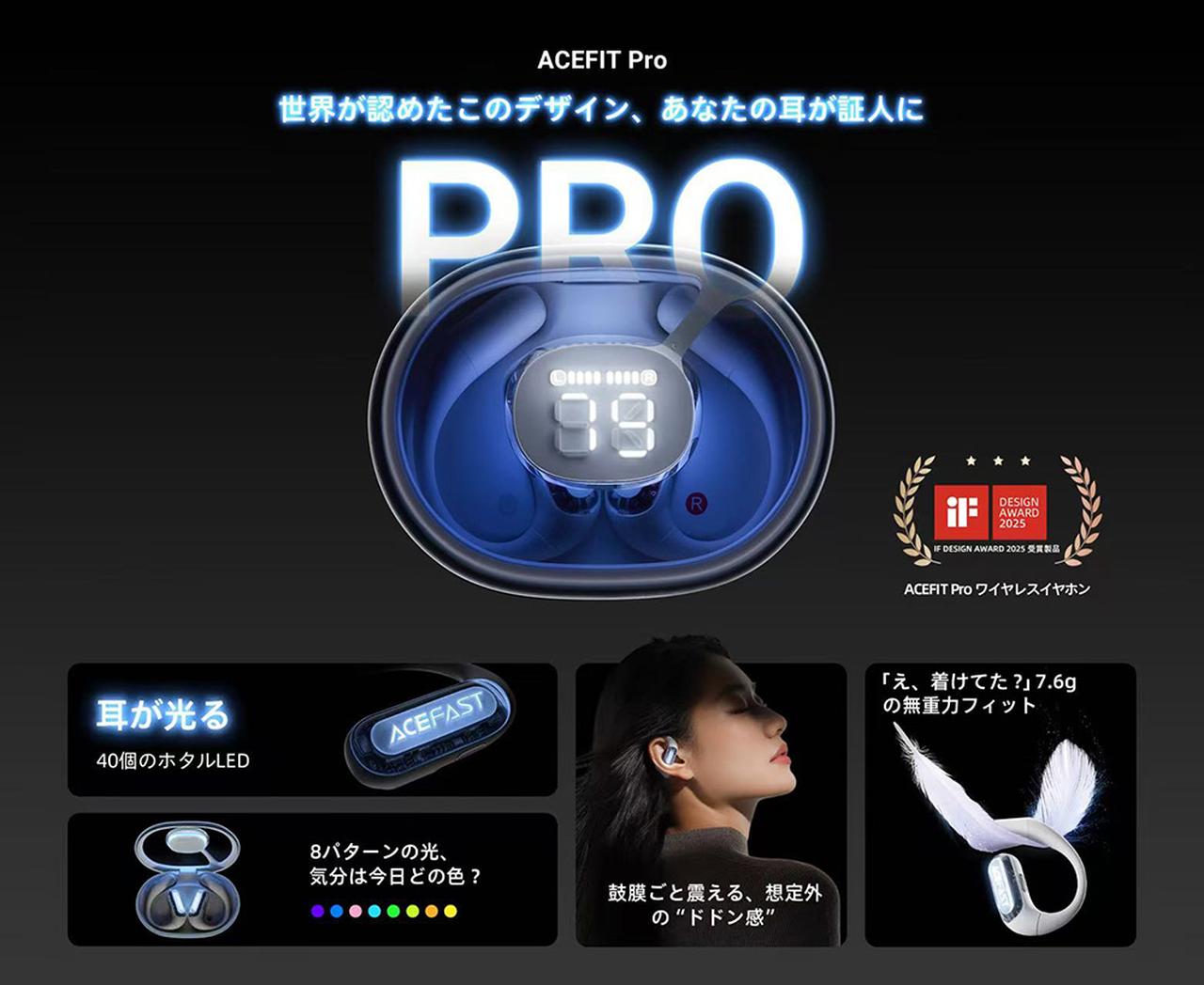 ACEFAST Ace Fit Pro ワイヤレスイヤホン ACEFAST ACEFIT Pro 実機レビュー！LED搭載で夜も安心のオープン