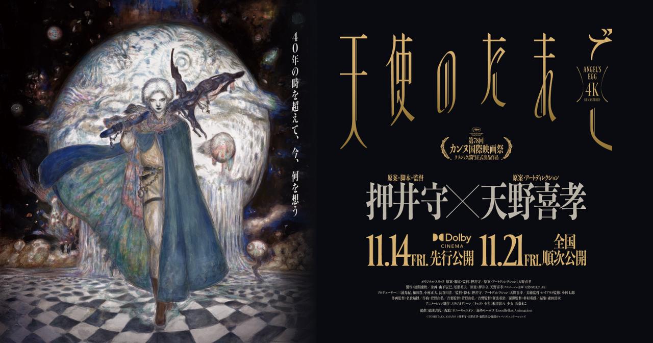 画像1: アニメ『天使のたまご』オフィシャルサイト