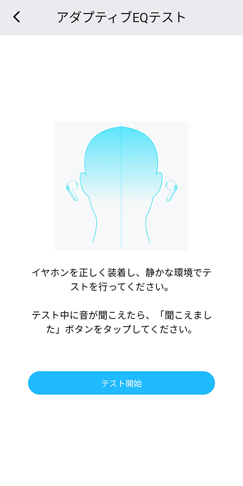 画像: このアダプティブEQテストが、健康診断の聴覚テストによく似ていると感じた