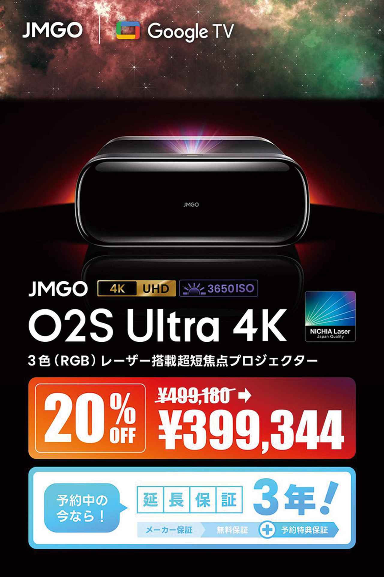 画像3: JMGO、4K⾼輝度超短焦点 レーザープロジェクター「JMGO O2S Ultra 4K」登場！ 最新のGoogle TV搭載で幅広く楽しめる