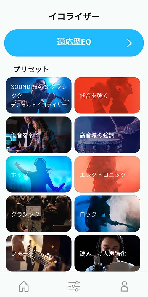 画像: 12種類のプリセットモードが用意されている