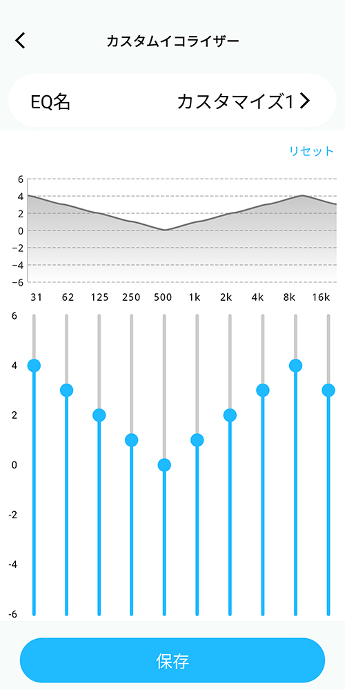 画像: カスタムイコライザーによって好みに合わせて調整することも可能。イコライジングしたデータは、保存しておくこともできる