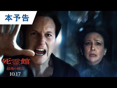 画像2: 死霊館 最後の儀式【世界映画Hakken伝 from HiVi】