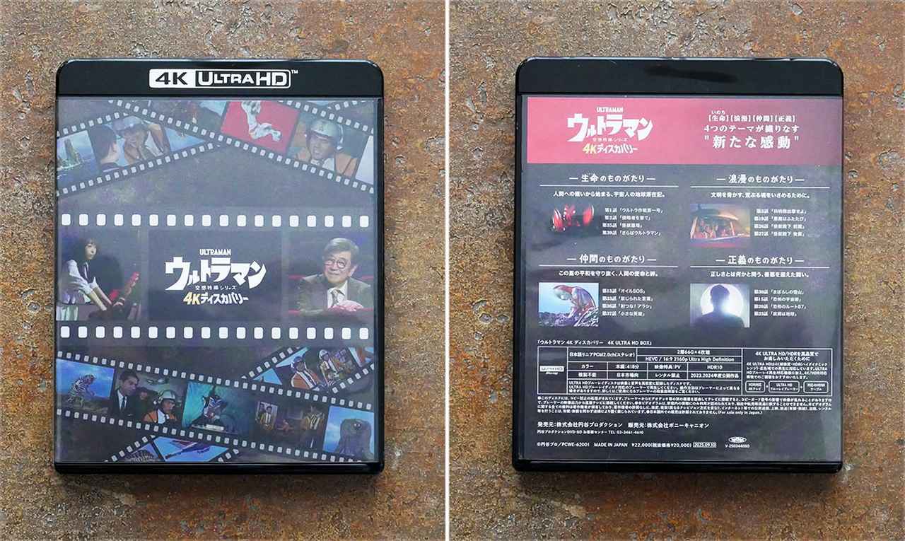 画像: 【収録エピソード】 ●「生命（いのち）のものがたり」：第1話「ウルトラ作戦第一号」、第2話「侵略者を撃て」、第35話「怪獣墓場」、第39話「さらばウルトラマン」 ●「浪漫のものがたり」：第3話「科特隊出撃せよ」、第19話「悪魔はふたたび」、第26話「怪獣殿下 前篇」、第27話「怪獣殿下 後篇」 ●「仲間のものがたり」：第13話「オイルSOS」、第33話「禁じられた言葉」、第36話「射つな! アラシ」、第37話「小さな英雄」 ●「正義のものがたり」：第30話「まぼろしの雪山」、第15話「恐怖の宇宙線」、第20話「恐怖のルート87」、第23話「故郷は地球」