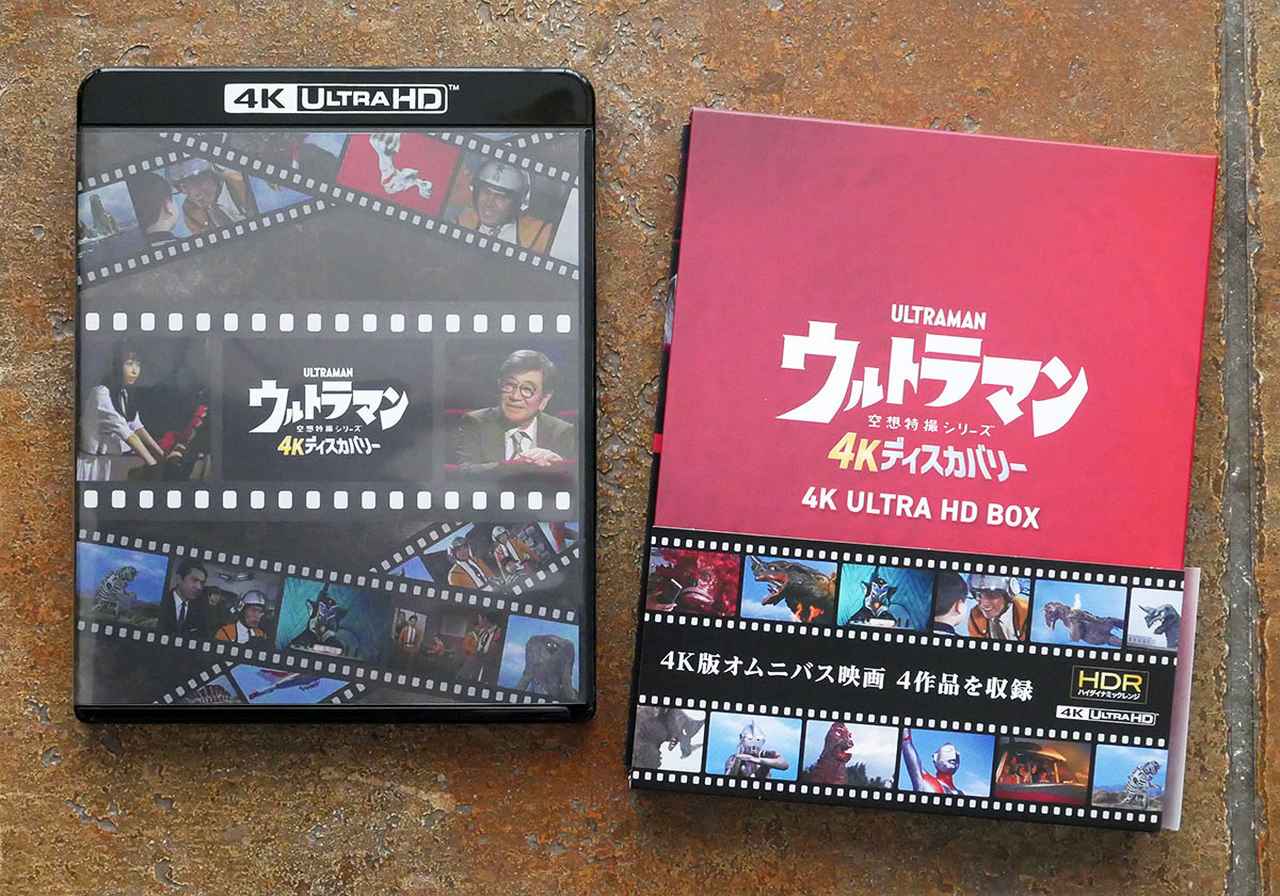 画像2: 『ウルトラマン 4Kディスカバリー 4K ULTRA HD BOX』で、これまでとは違う “ウルトラマン” を目撃した！ UHDブルーレイの実力はこんなに高いんだ【フィジカル万歳29】