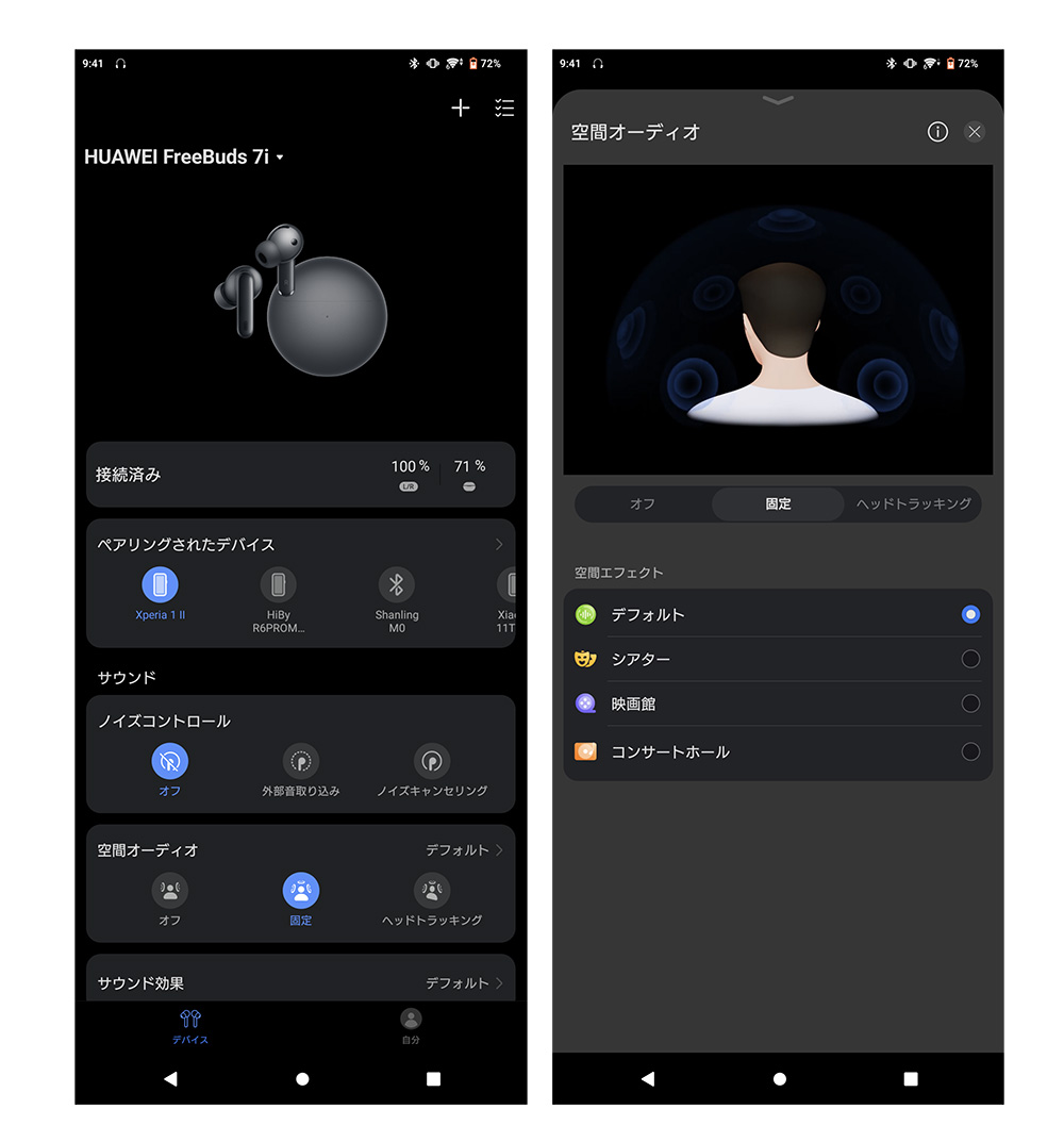 画像: 空間オーディオには右の写真のように4つのモードがある