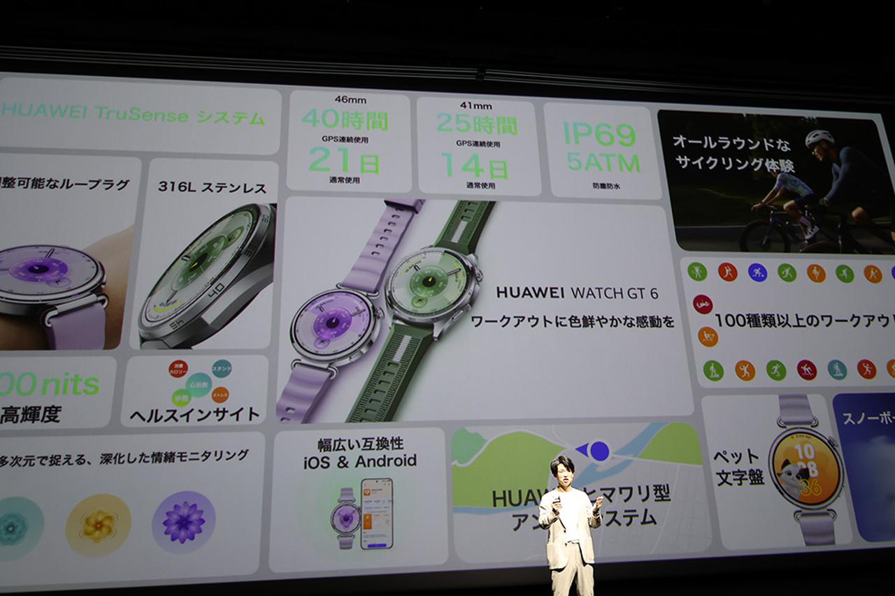 画像8: ファーウェイ、サイクリング機能を強化したフラッグシップスマートウォッチ「HUAWEI WATCH GT 6 Pro」を発表。各種測定が時計一つで行なえる。また本間ゴルフとのコラボモデル、ANCと空間オーディオに対応した新作完全ワイヤレスレスイヤホン「HUAWEI FreeBuds 7i」もラインナップ