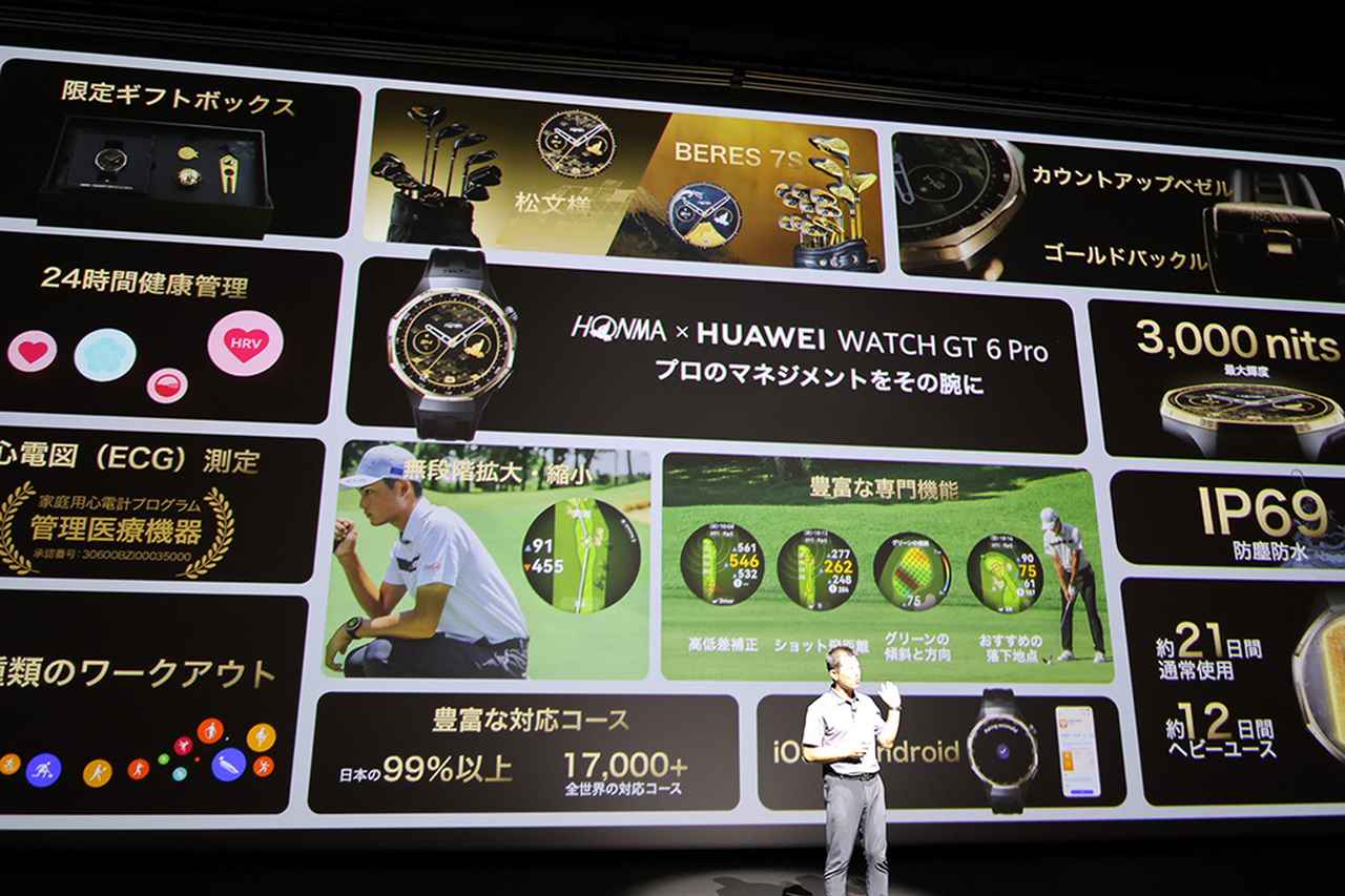 画像12: ファーウェイ、サイクリング機能を強化したフラッグシップスマートウォッチ「HUAWEI WATCH GT 6 Pro」を発表。各種測定が時計一つで行なえる。また本間ゴルフとのコラボモデル、ANCと空間オーディオに対応した新作完全ワイヤレスレスイヤホン「HUAWEI FreeBuds 7i」もラインナップ