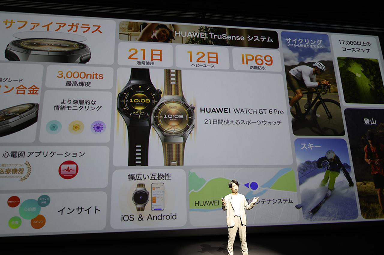 画像6: ファーウェイ、サイクリング機能を強化したフラッグシップスマートウォッチ「HUAWEI WATCH GT 6 Pro」を発表。各種測定が時計一つで行なえる。また本間ゴルフとのコラボモデル、ANCと空間オーディオに対応した新作完全ワイヤレスレスイヤホン「HUAWEI FreeBuds 7i」もラインナップ