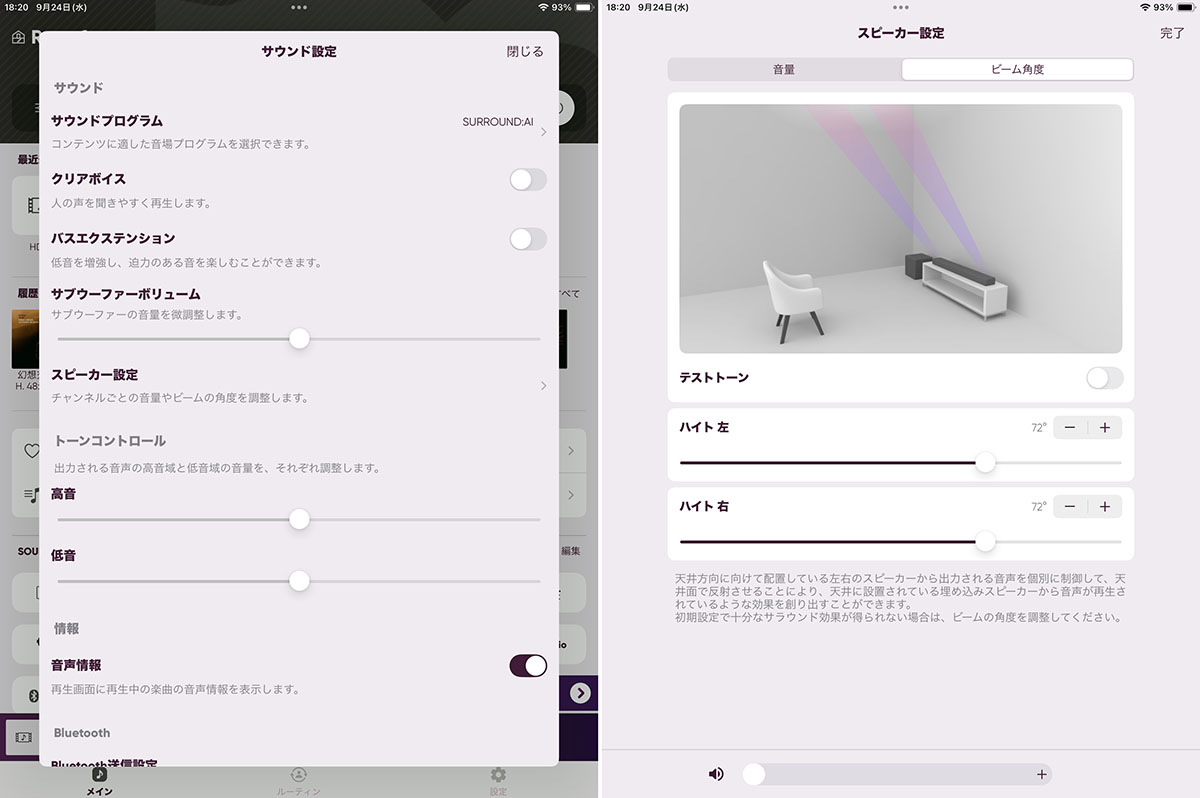 画像: 「MusicCast CONTROLLER」アプリでも、サラウンドモードの選択やサブウーファーの音量調整等が行える(左)。ハイトスピーカーのレベル調整もアプリから可能(右)