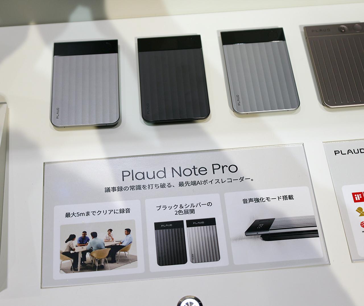 画像1: PLAUD、AIレコーダーの新製品「Plaud Note Pro」を発表。会議中のメモ機能への対応、要約機能を拡充させるなど、会議内容をさらに便利に使えるようにまとめてくれる