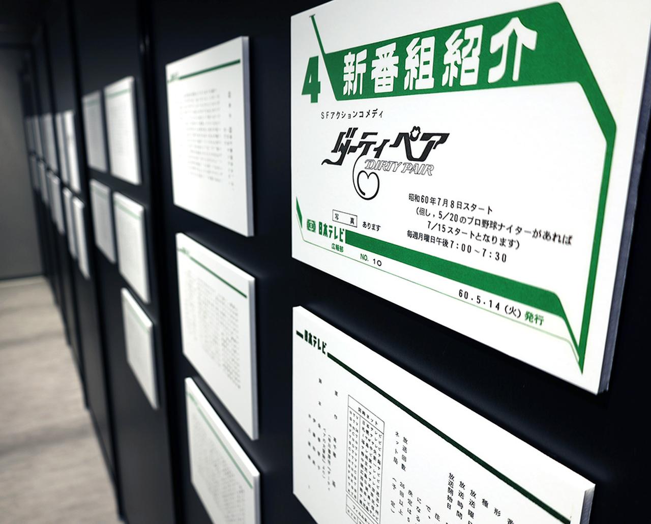 画像4: 『ダーティペア』テレビ放送開始40周年を記念した展示会が北千住で開催。初出しの貴重な資料が間近で見られる！　限定グッズも満載