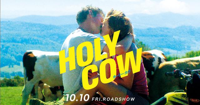 画像: 映画「ホーリー・カウ」公式サイト