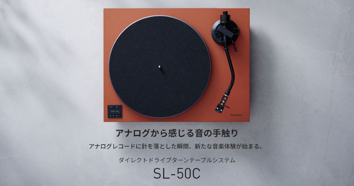 画像: プレミアムクラス ダイレクトドライブターンテーブルシステム SL-50C | Hi-Fi オーディオ - Technics
