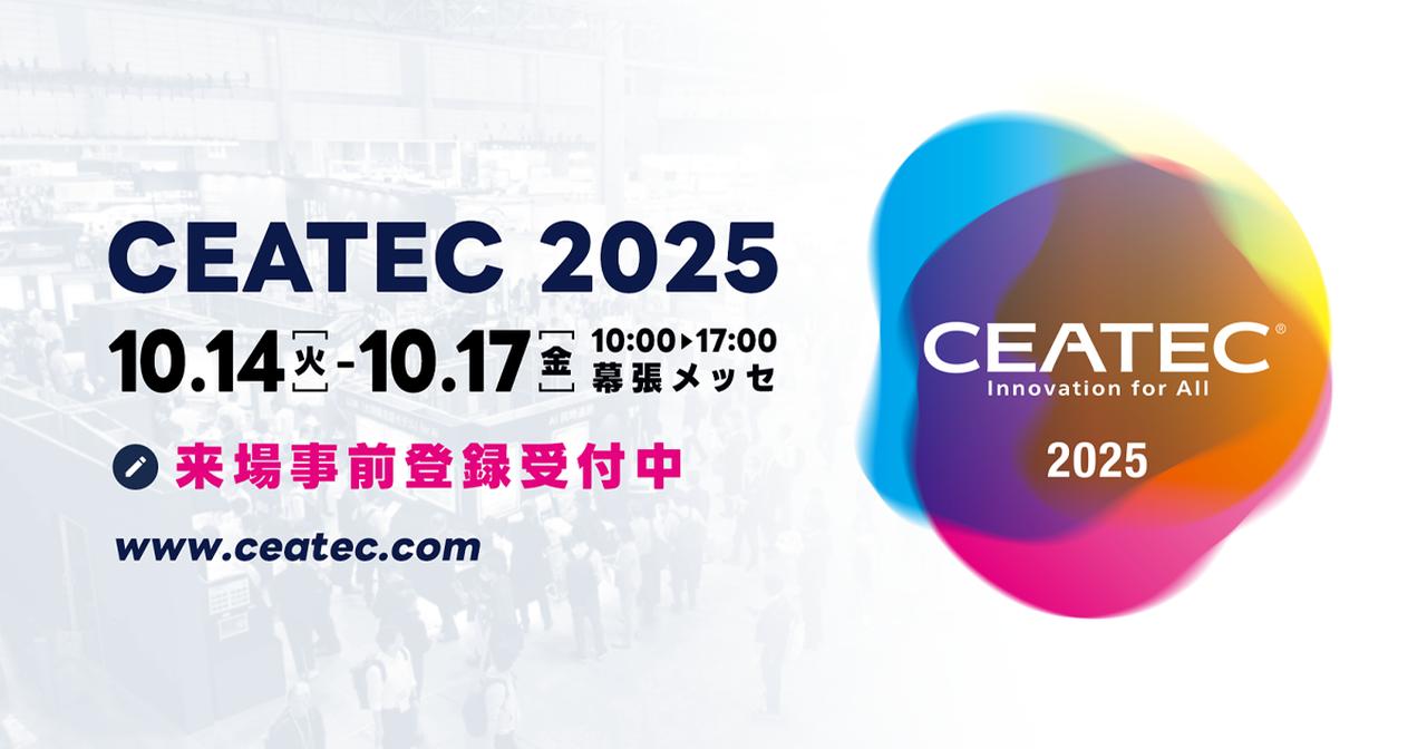 画像: CEATEC 2025 ( Official Website )