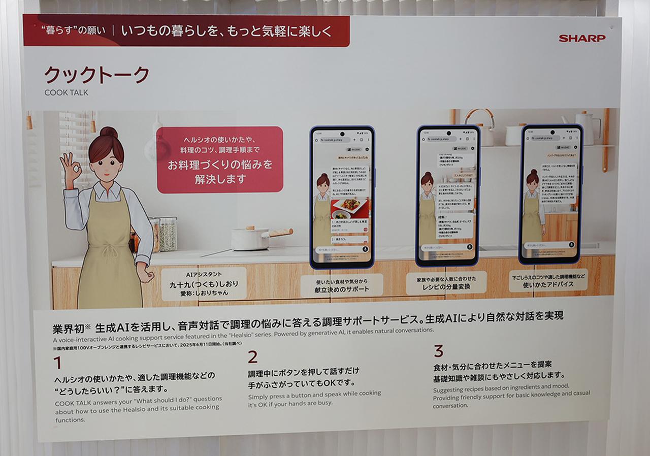 画像: 「クックトーク」