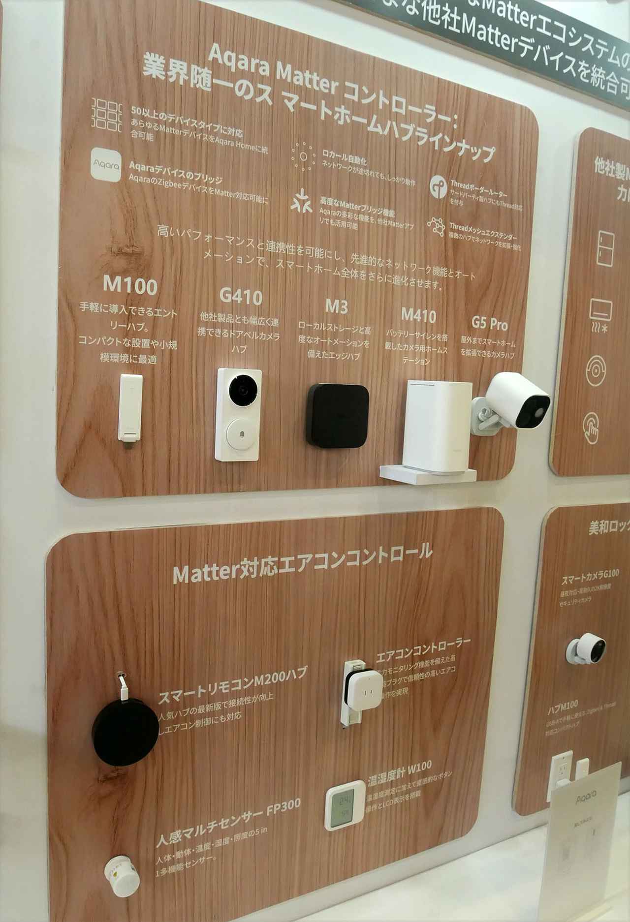 画像3: 【CEATEC2025／レポート4】アナログ・デバイセズのSHARC DSPが、立体音響スピーカーを支えていた！ Aqaraがスマートホームの進化を実感できるデモを一挙展示