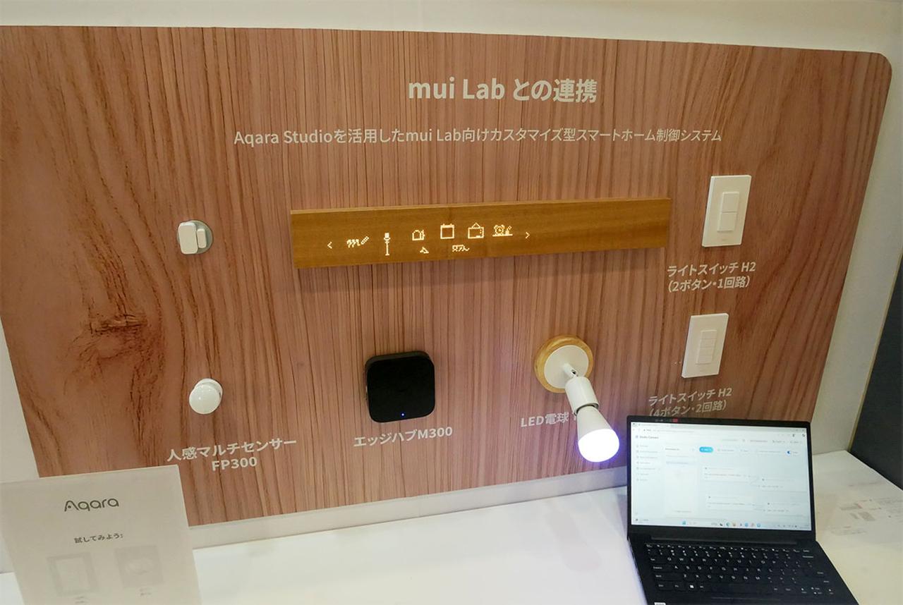 画像4: 【CEATEC2025／レポート4】アナログ・デバイセズのSHARC DSPが、立体音響スピーカーを支えていた！ Aqaraがスマートホームの進化を実感できるデモを一挙展示