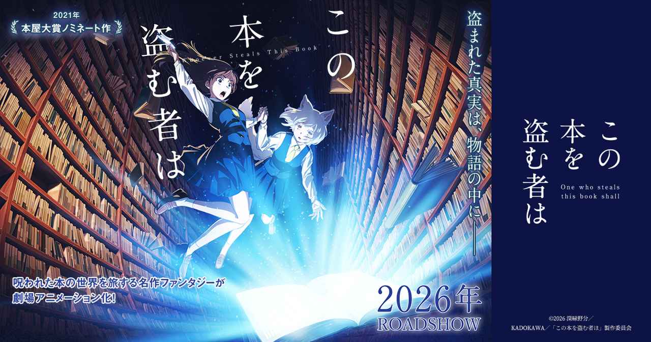 画像: 劇場アニメ「この本を盗む者は」公式サイト