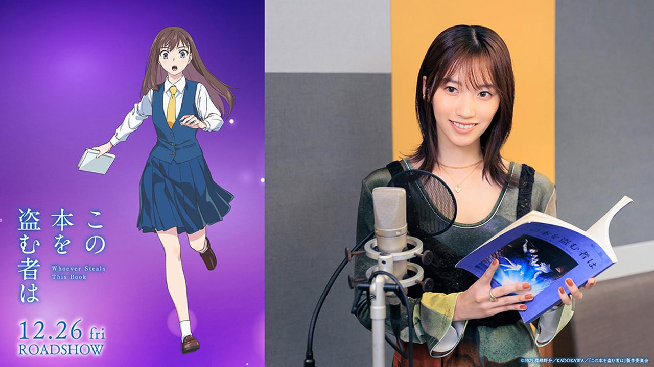 画像2: 劇場アニメーション『この本を盗む者は』が、12月26日(金)より全国公開決定。「片岡凜」は映画初主演＆声優初挑戦。共演「田牧そら」も声優初挑戦