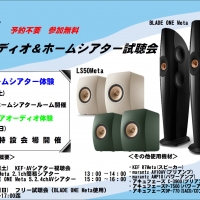 画像: KEF オーディオ&ホームシアター試聴会|CAVIN 大阪屋 札幌オーディオ・ホームシアター専門店|中古オーディオの販売・買取CAVIN 大阪屋