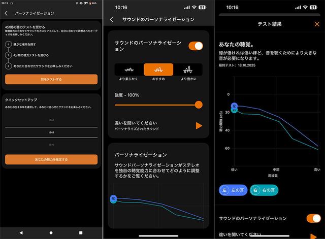 画像: ▲Mimiによるパーソナライゼーションの画面。測定は4～5分ほどで完了する。測定時にはかなり小さな音を聞くので、静かな環境の中で行ないたい