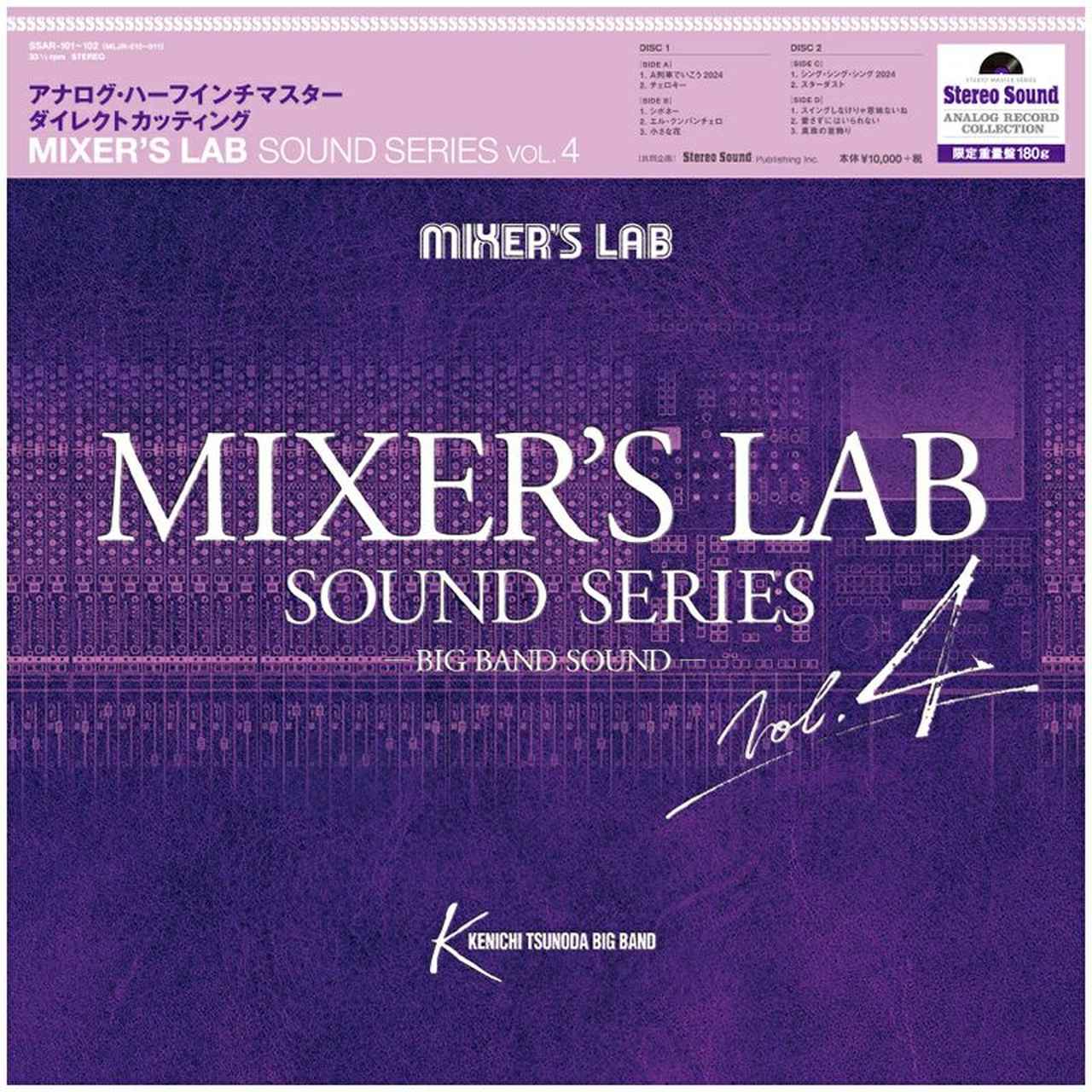 画像: MIXER’S LAB SOUND SERIES Vol.4 (LP) | ステレオサウンドストア Untitled Document