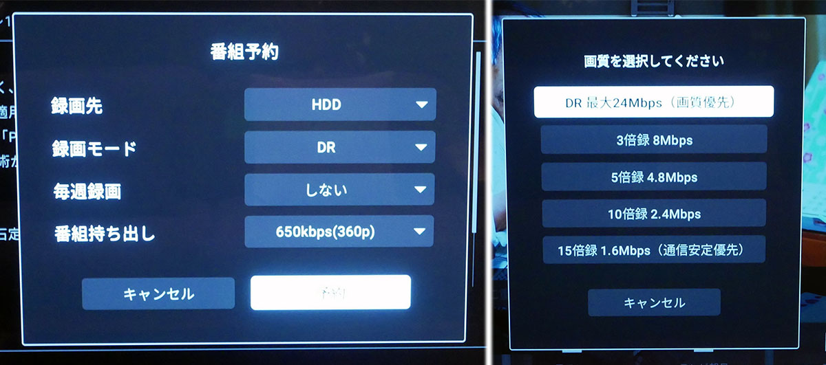 画像: 録画モードは、DR〜15倍速の5種類から選択可能（左）。ネットワークの通信状態が悪い場合には、再生画質をアプリから変更できる（右）