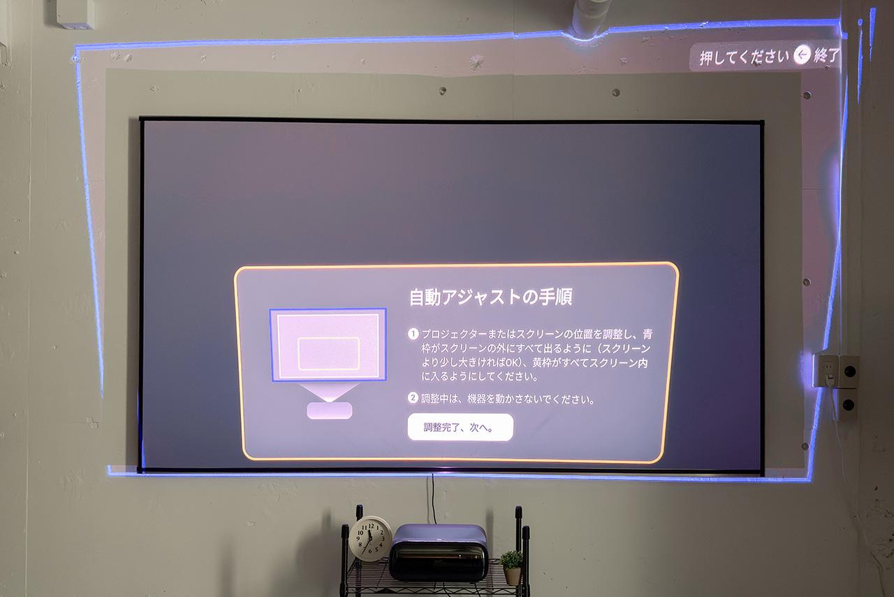 画像: 超短焦点プロジェクターは、あまりにもスクリーンと本体が近接した状態でのセッティングとなるため、わずかな位置のズレが画面の大きな歪みとなって現れやすい。