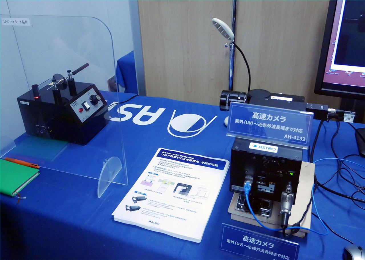 画像: 様々な測定にも対応できるよう、紫外線から近赤外線の波長まで撮影できるカメラも準備している。可視光では見えないコロナ放電まで撮影可能とのこと